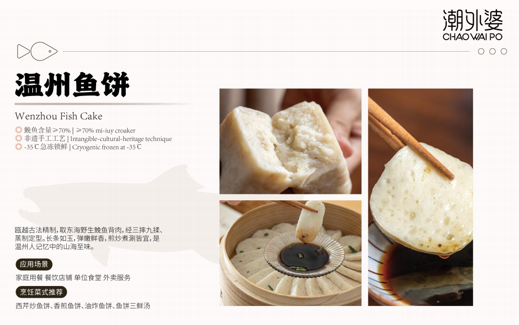 温州鱼饼