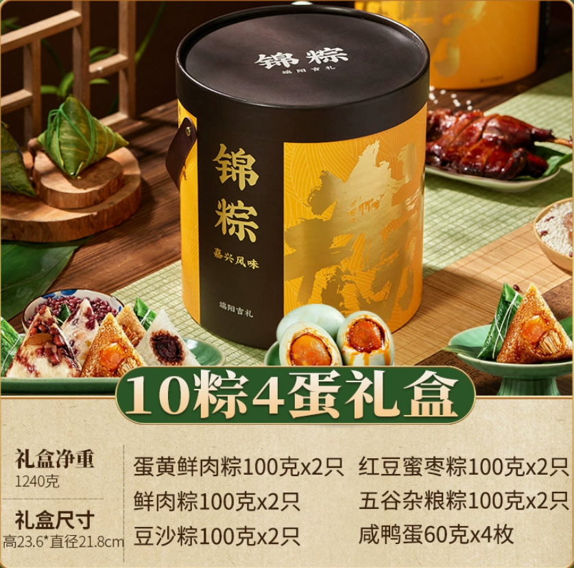 锦粽雅韵：10粽4蛋礼盒