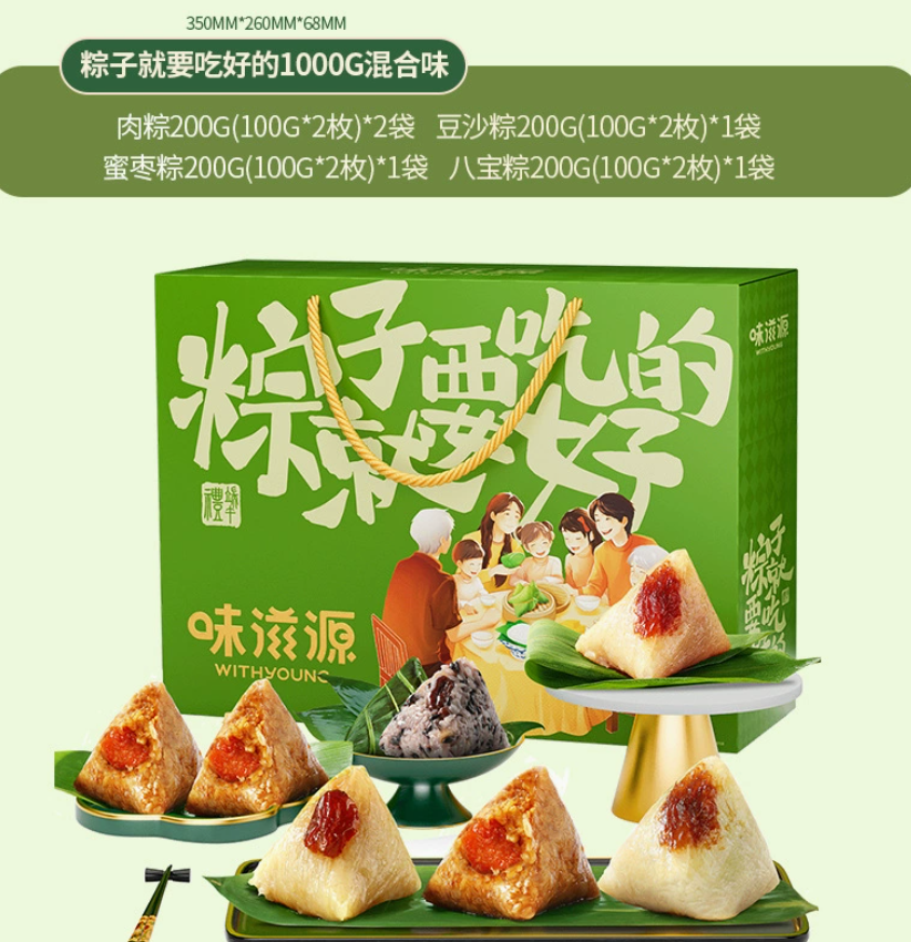 粽子就要吃好的（混合味）1000g