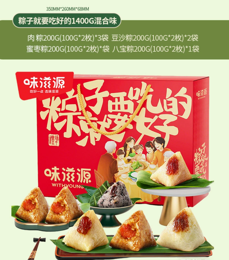 粽子就要吃好的 （混合味）1400g
