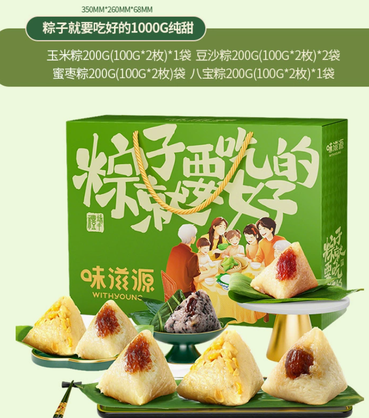 粽子就要吃好的（甜粽）1000g