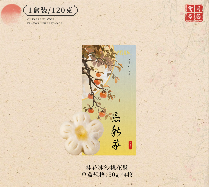 桂花冰沙桃花4个装【120g*1盒】