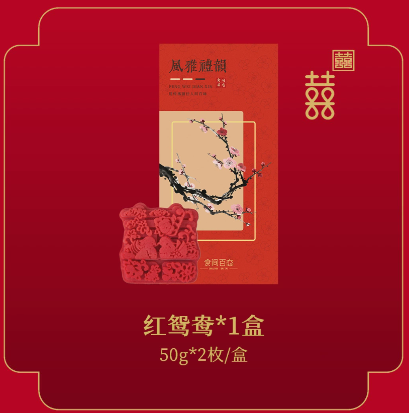 红鸳鸯2个装【100g*1盒】