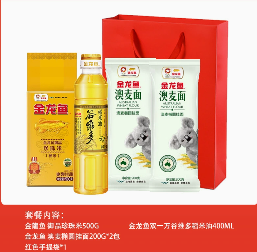金龙鱼米面油礼袋4件套