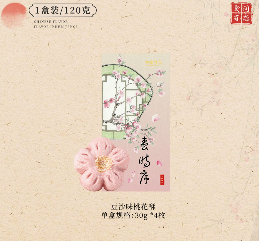 豆沙味桃花酥4个装【120g*1盒】